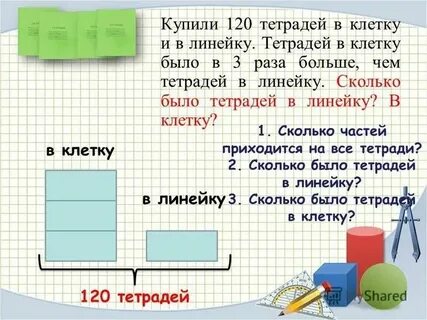 У толи было 50 тетрадей в клетку