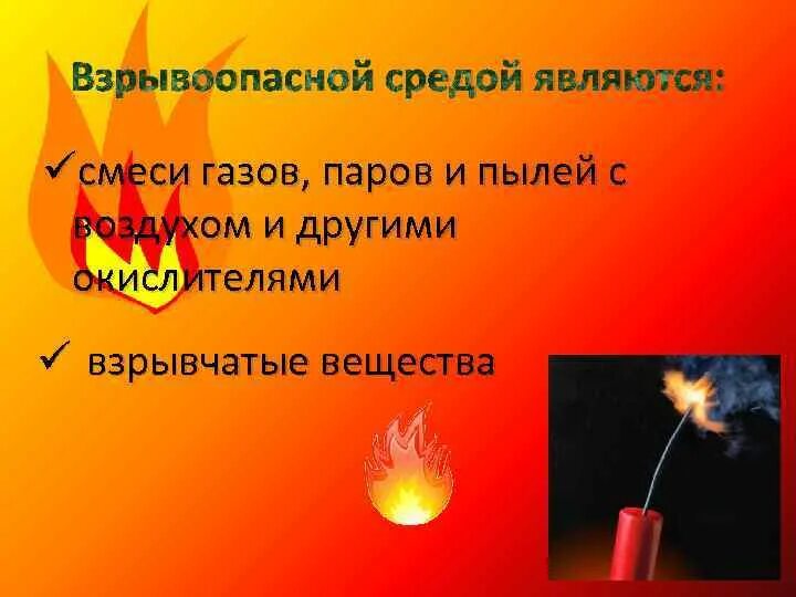 Метан с воздухом образует взрывоопасную. Взрывоопасные смеси газов. Горение смесей газов. Взрывоопасные ГАЗЫ химия. Взрывоопасный ГАЗ перечень.