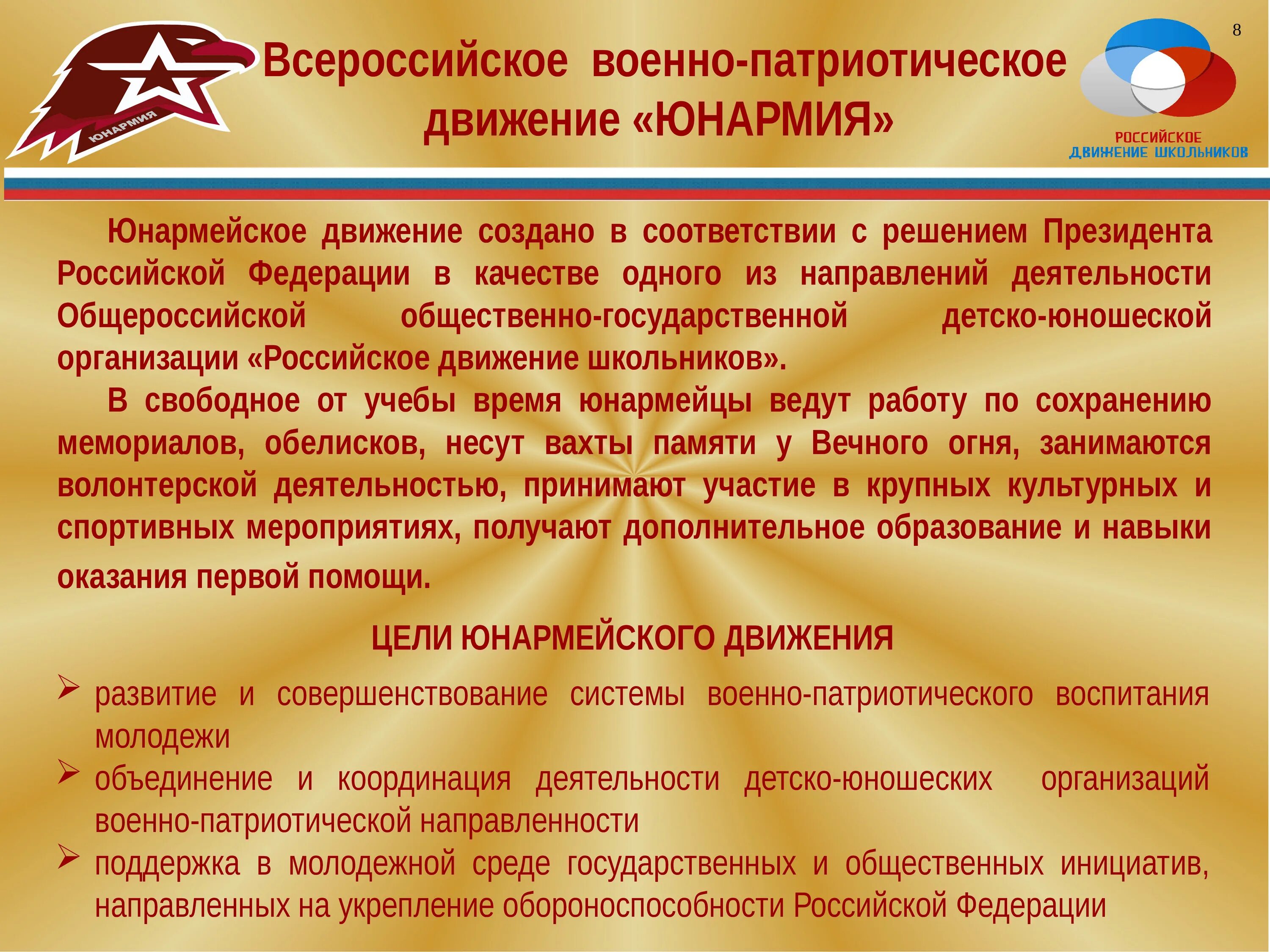 Государственно общественные организации россии. Всероссийское военно-патриотическое движение Юнармия. Ваенопатреотическое движение. Цели и задачи юнармейского движения. Презентация Юнармии.