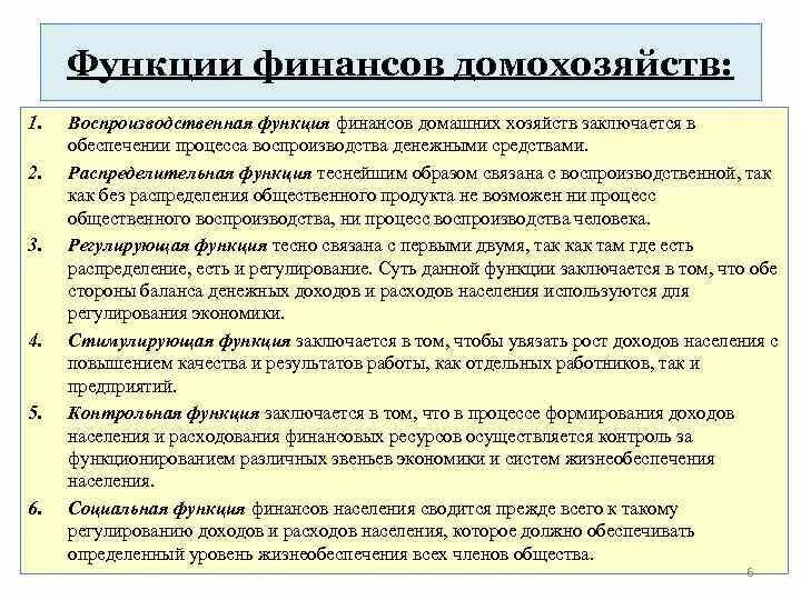 Финансовые ресурсы выполняют функции