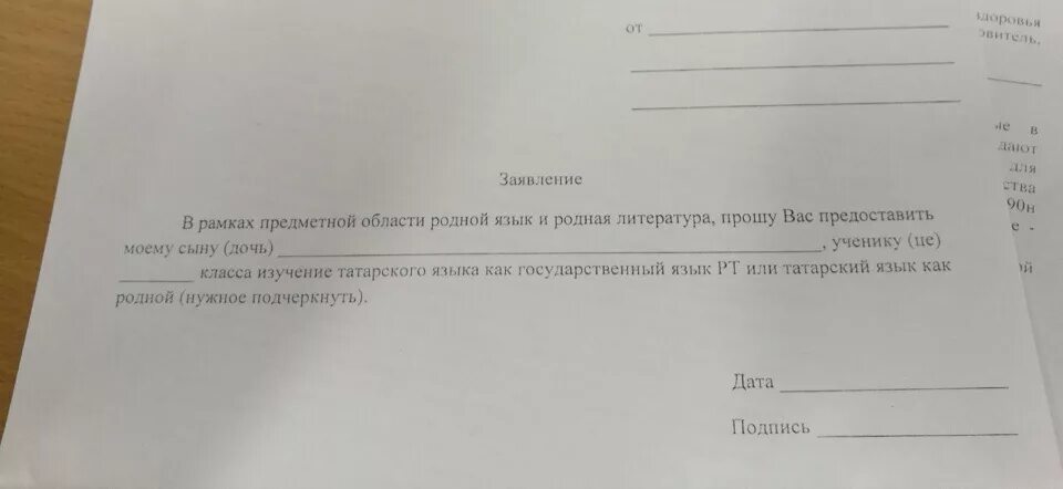 Заявление на отказ от родного языка в школе. Заявление на изучение родного языка. Заявление родителей на изучение родного языка. Заявление на родной русский язык. Заявление на выбор родного языка в школе образец.
