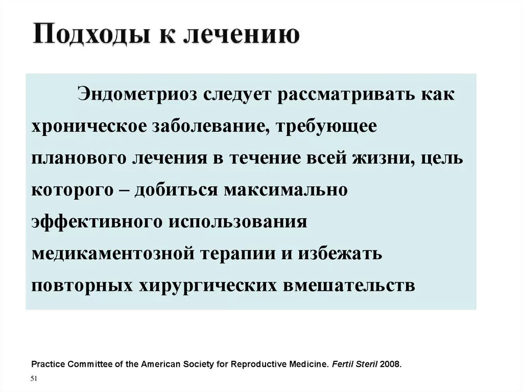 Лечение эндометриоза отзывы женщин. Жанин от эндометриоза. Жанин при эндометриозе. Жанин таблетки при эндометриозе. Цели лечения эндометриоза.