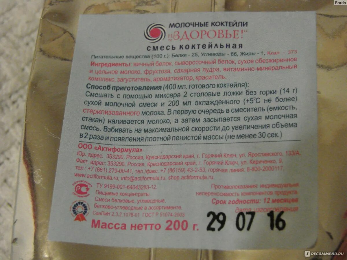 Напиток здоровье состав. Смеси для приготовления молочных коктейлей. сухая смесь для молочных коктейлей. смеси для молочных коктейлей на здоровье. состав смеси для молочных коктейлей.