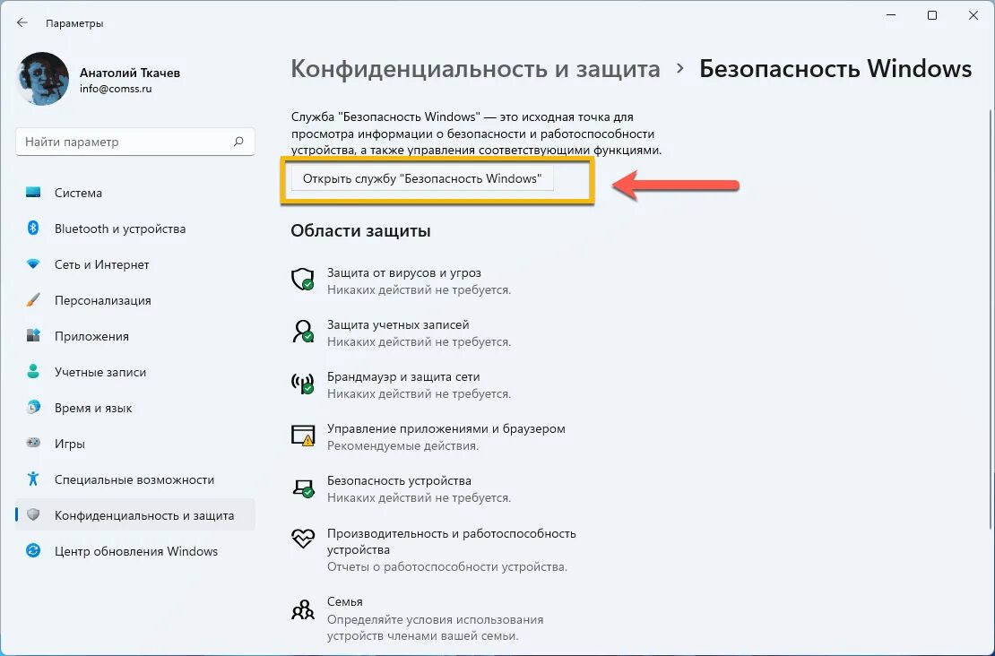 Отключить службу microsoft defender. Безопасность Windows. Антивирус виндовс 11. Встроенный антивирус Windows 7. Отключение защиты в реальном времени.