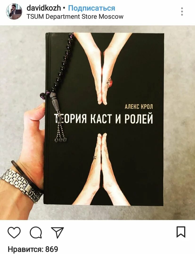 Книга теория ролей. Алекс Кролл теория каст и ролей. Крол а. "теория каст и ролей". Теория каст и ролей книга. Касты и роли.