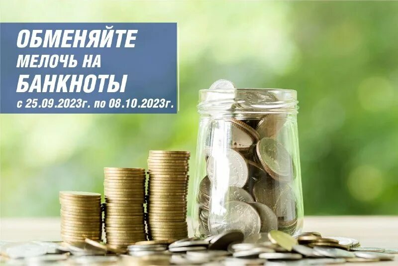 автомат по приему монет. горсть монет. обменять мелочь на купюры. аппарат для приема мелочи. разменять мелочь.