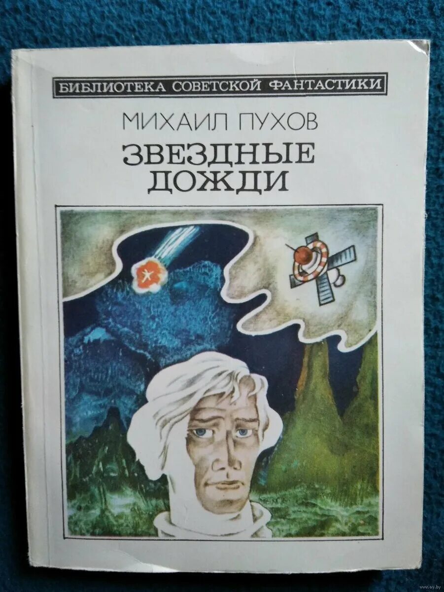 Пухов книги. Пухов книги. Г. Пухов. Ефимок с признаком 2 издание.