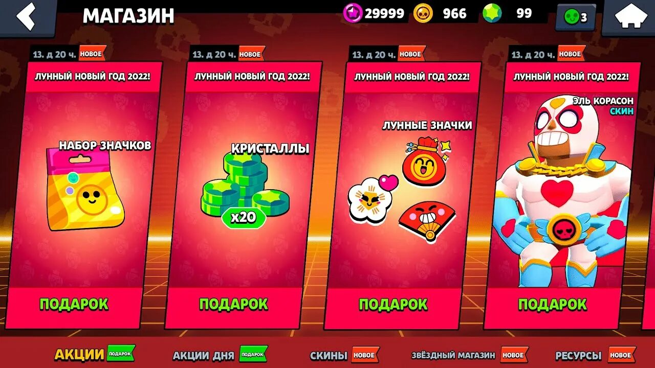 Лунный новый год в бравле. Подарки в Brawl Stars 2022 года нового года. Подарки в Brawl Stars в 2022 году. Подарки на лунный новый год в Браво старс 2022. Подарки на новый год 2022 в БРАВЛ старс.