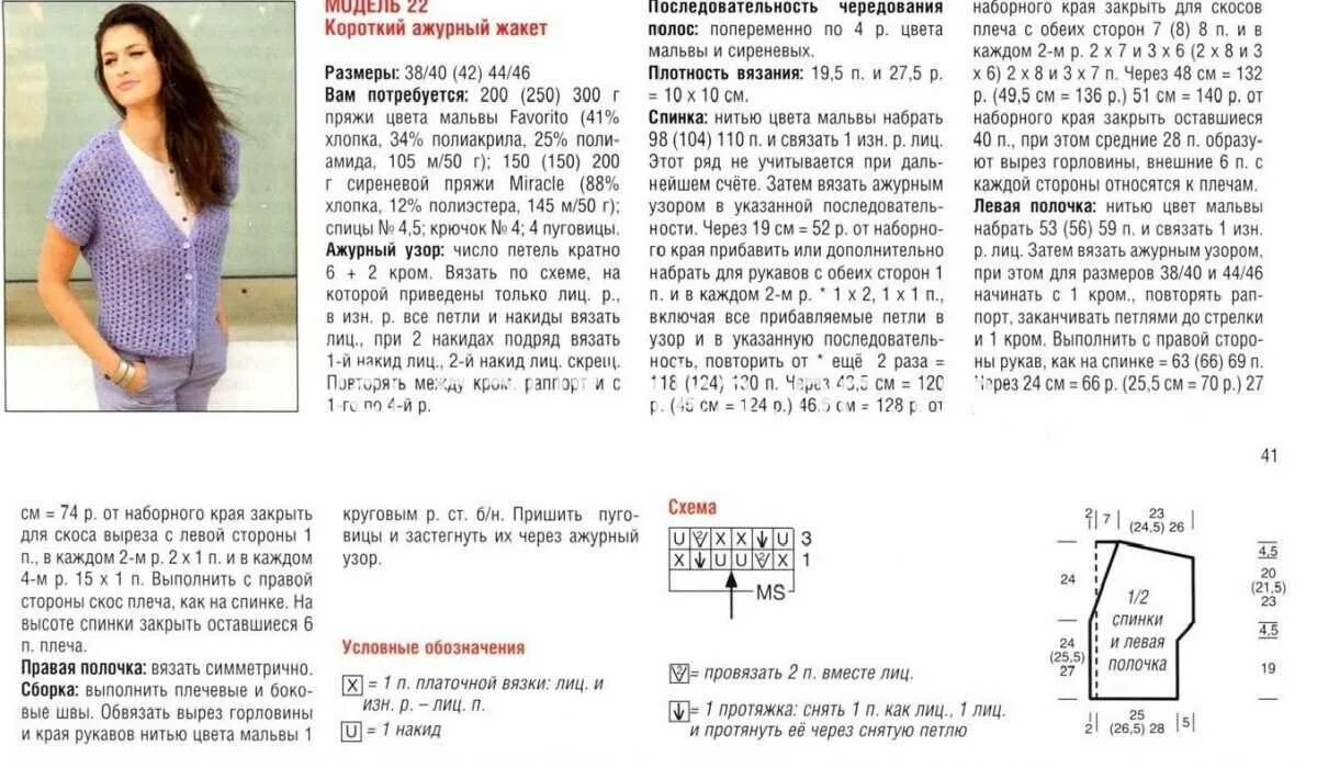 Вязаный ажурный жакет женский крючком со схемами. Ажурные вязки спицами со схемами и описанием для кардигана. Вязаные кофты спицами для женщин модные модели с описанием и схемами. Вяжем летнюю кофточку спицами для женщины с описанием и схемами. Вязание спицами для женщин кофты ажурные с описанием и схемами.