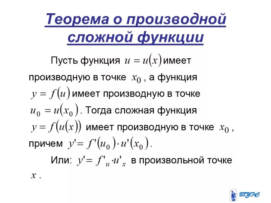 Производная сложной функции нескольких производных. Теорема о дифференцируемости сложной функции. Теорема о производной сложной функции. Формула вычисления производной сложной функции. Сложная функция теорема о производной сложной функции.