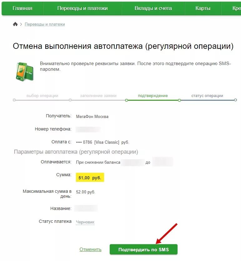 Название автоплатежа. Отмена платежа. Отменить платеж Сбербанк. Отменен платеж Сбербанк. Автоплатеж сбербанк смс