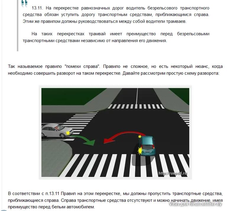 Помеха справа на дороге. Помеха справа правило ПДД. Правила дорожного движения правой руки. Помеха справа правило ПДД на перекрестке равнозначных дорог.