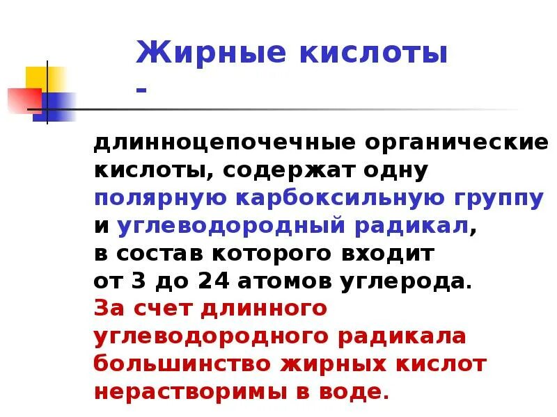 Длинноцепочечные жирные кислоты. Длинноцепочечные полиненасыщенные жирные кислоты. Длинноцепочечные жирные кислоты анализ крови. Длинноцепочечные жирные кислоты продукты. Радикал жирной кислоты