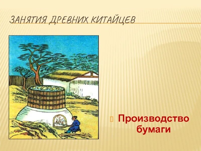 Какие занятия были в древнем китае. Занятия древнего китая. древний китай занятия населения. занятия жителей древнего китая. основное занятие населения древнего китая.