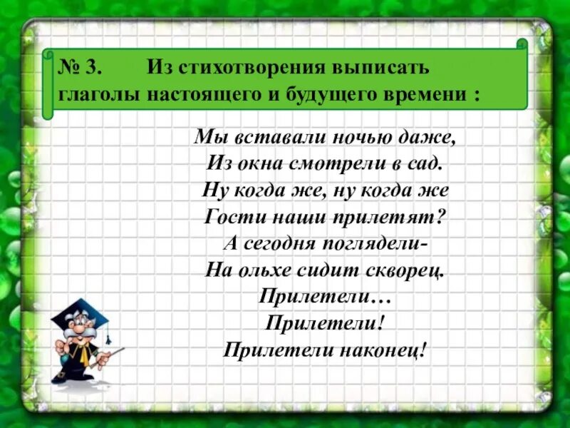 Составить предложение на тему стихотворения