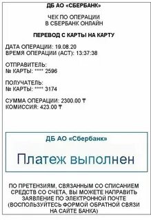 Перевод не дошел получателю