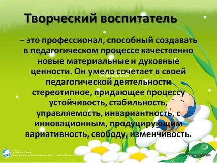 Роль современного воспитателя