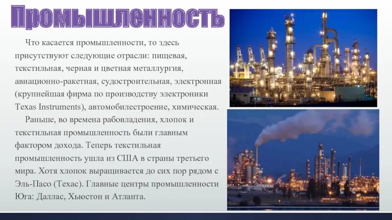 Составить таблицу промышленные пояса сша. Отрасли специализации промышленности сша. Отрасли промышленности сша. Химическая металлургия. Машиностроение северной америки кратко.