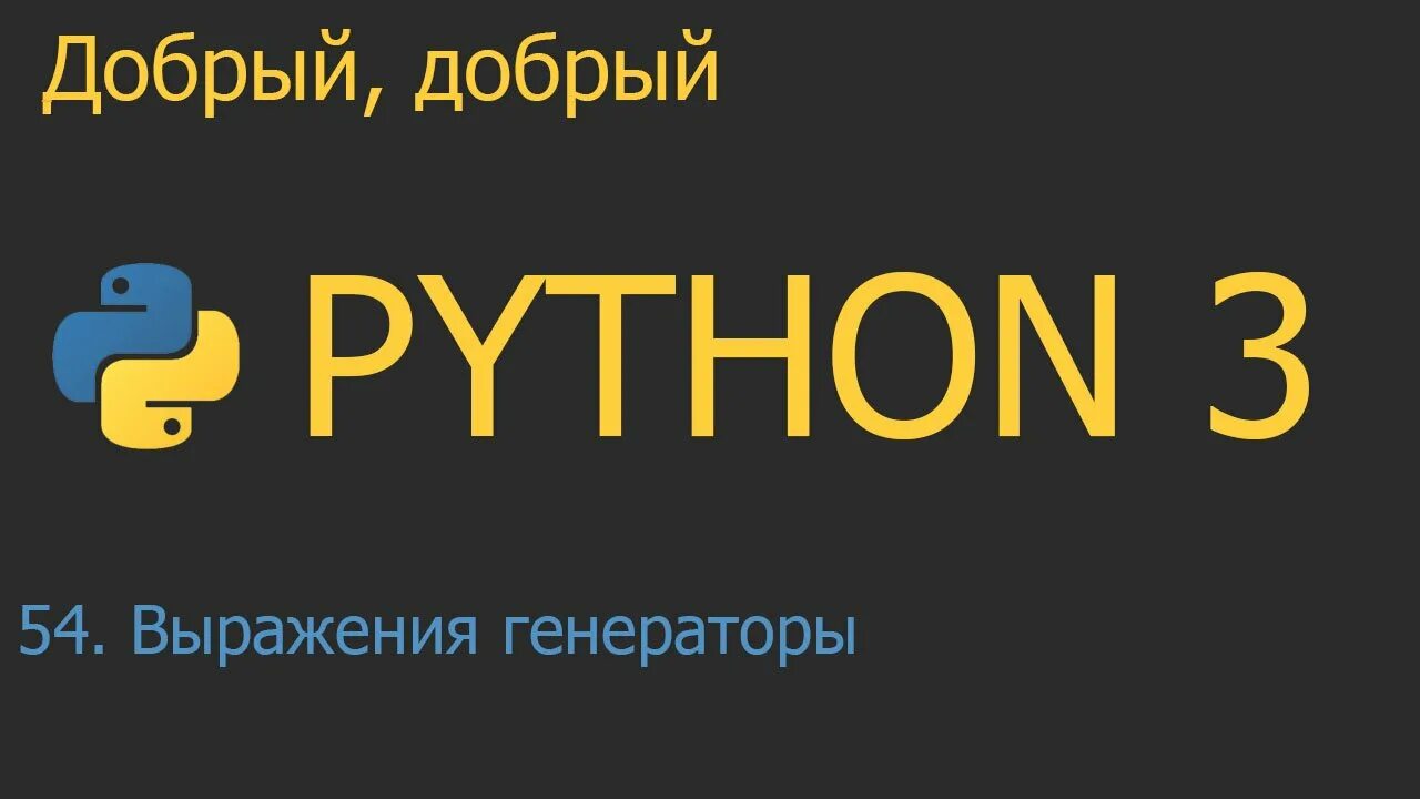 Python объекты чисел. Генераторы python. генератор в питоне. менеджеры контекста python. генератор словарей python.