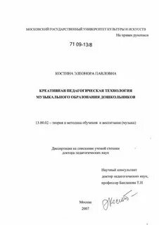 Креативная педагогическая технология музыкального образования дошкольников