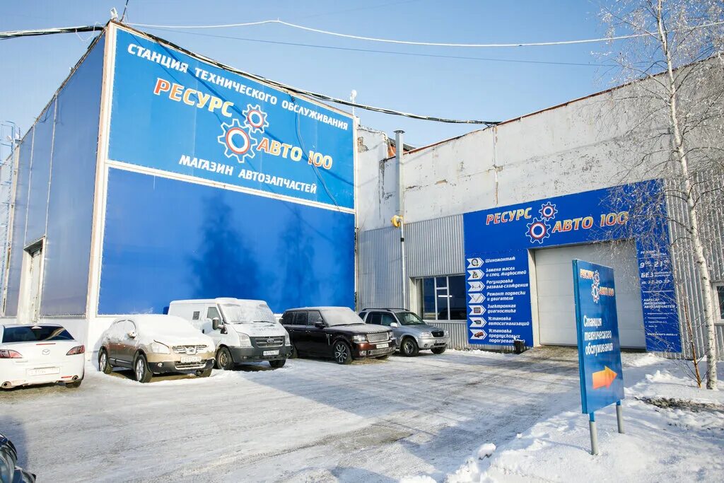 ресурс авто 100 сургут проспект мира. ск сургут. снаб-торг воронеж, ооо. нижневартовское шоссе 11 сургут. нижневартовское шоссе 5/1.