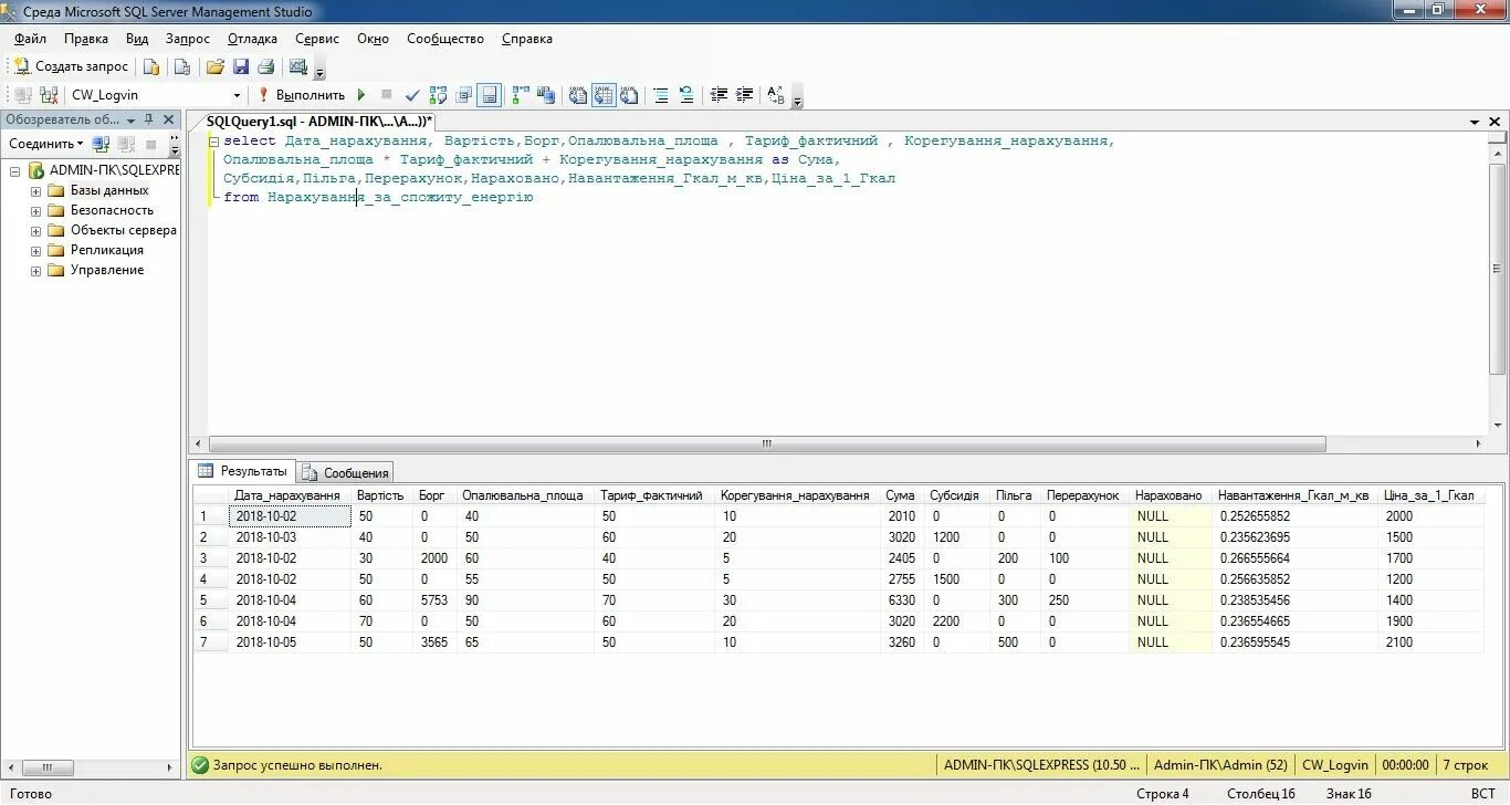 Sql прибавить к дате день. Запросы в sql server. запросы в microsoft sql server management studio. как делать запросы в sql server. создать запрос в sql.