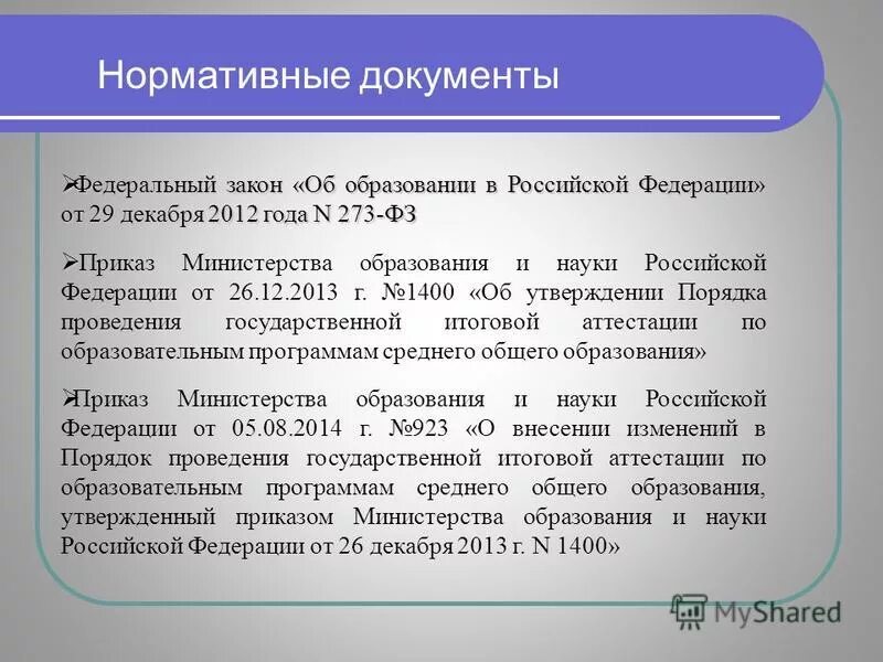 Ст 67 закона об образовании