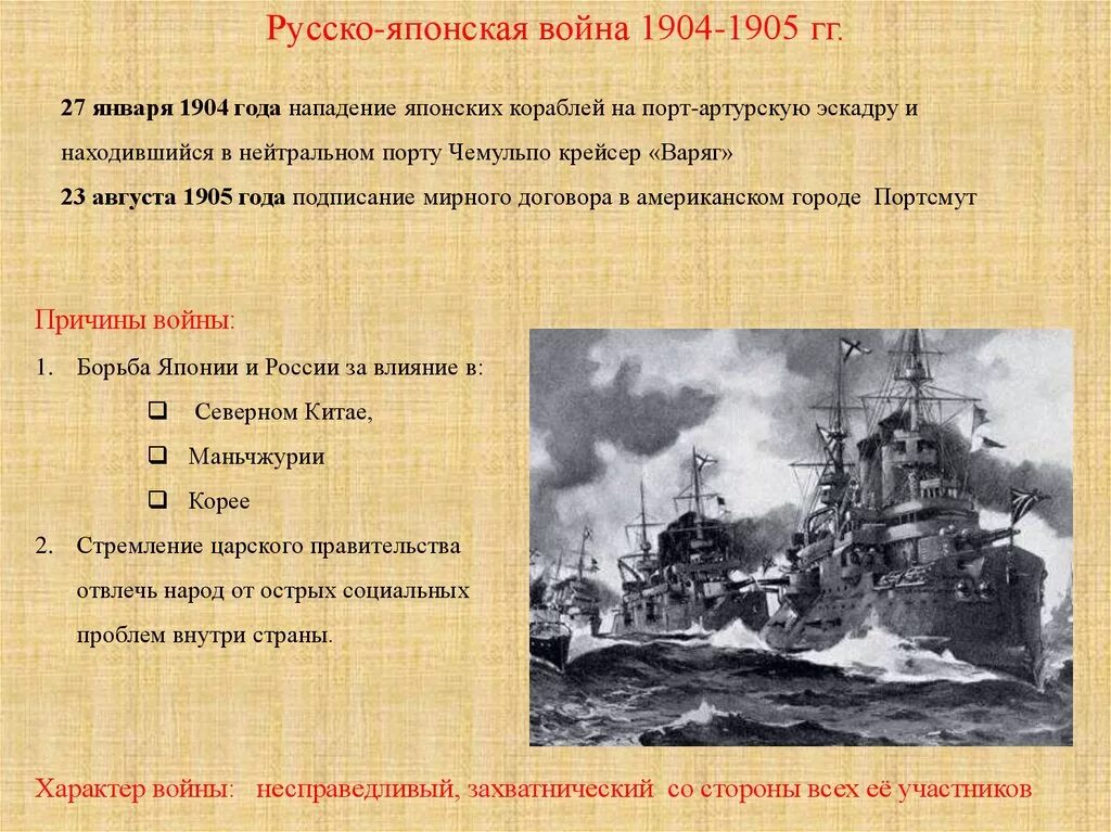 Причины русско-японской войны 1904-1905 для России. Значение русско японской войны для россии