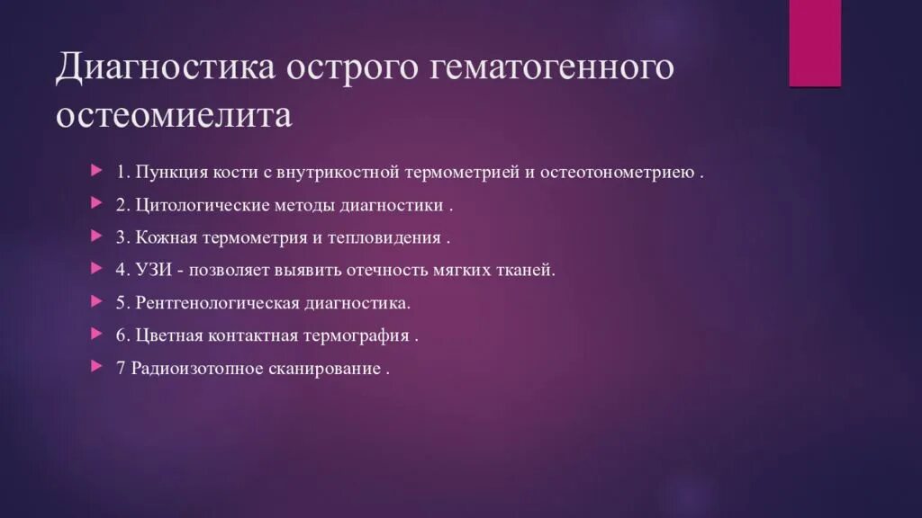 Остеомиелит дифференциальная диагностика. Ранние признаки острого гематогенного остеомиелита. Острый гематогенный остеомиелит классификация. Острый гематогенный остеомиелит диагностика. Острый гематогенный остеомиелит диагностика.