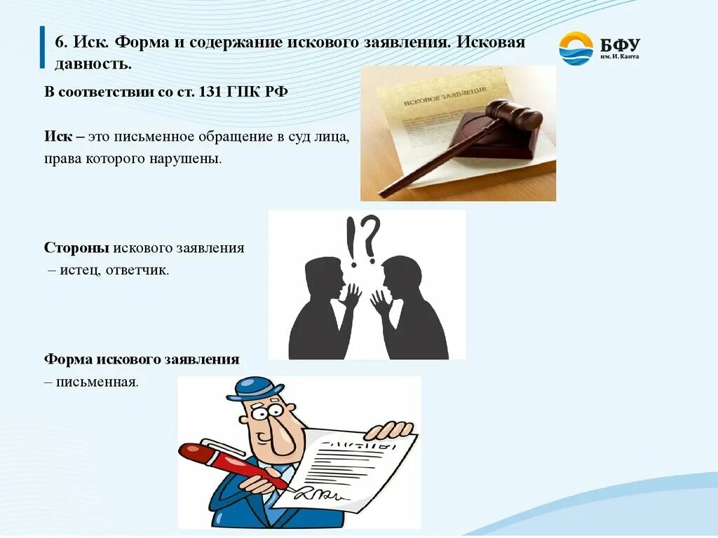 Истец и ответчик в одном лице. Содержание иска. Форма и содержание иска. Содержание искового заявления. Понятие форма и содержание искового заявления.