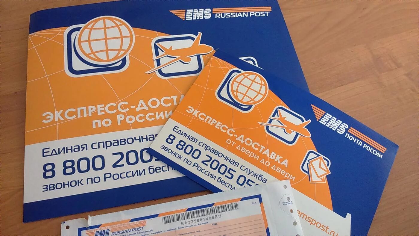 ЕМС упаковка. Конверт ЕМС. ЕМС посылка. Ems почта России. Сайт емс почта