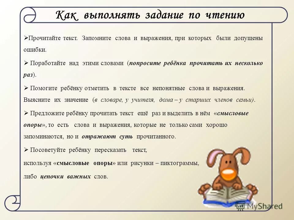 Задания выполняй всегда. Домашнее задание по чтению. Выполнение задания по чтению. Задания для плохо читающих детей. Задания для дошкольников чтение прочитать и выполнить задание.