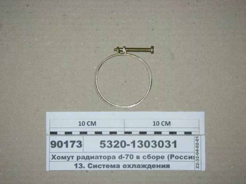 Хомут патрубка радиатора верхний камаз 070. Размер хомутов на патрубки. 7. Хомут стальной винтовой 1-1/4" (18-32 мм) 9 мм ctm. Размер хомутов на патрубки.