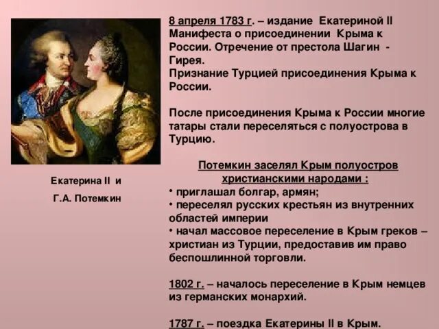 Присоединение Крыма к России при Екатерине второй. Причины присоединения Крыма Екатериной 2. Крым вошел в состав россии при екатерине