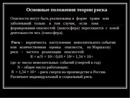 Теория опасностей