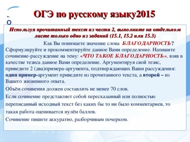 Алексеев огэ текст. Аргумент на тему благодарность. Сочинение ОГЭ выбор. Благодарность аргумент из литературы ОГЭ. Благодарность Аргументы 9.3.