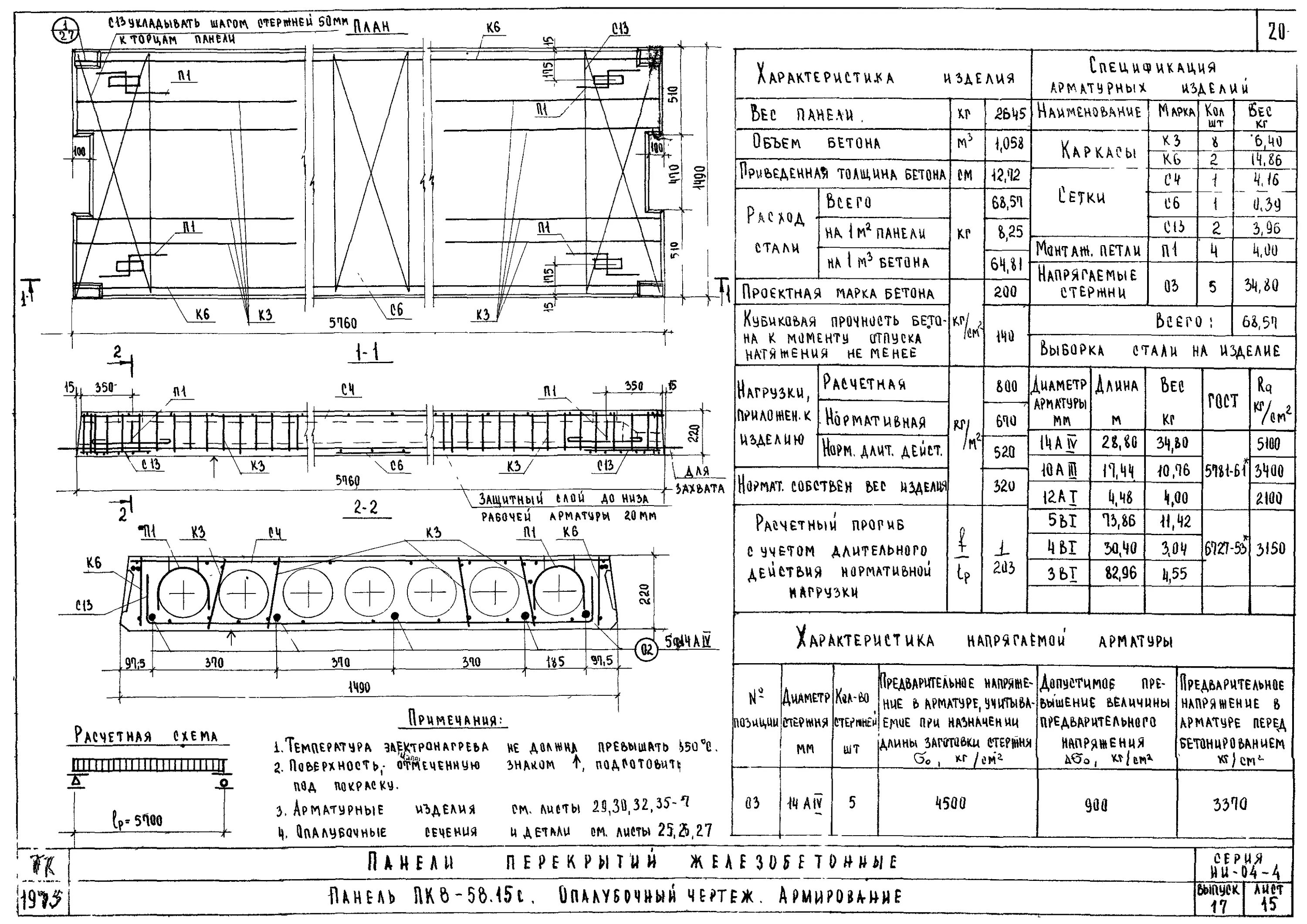 Прогиб плиты. Ии-04 плиты перекрытия. плита перекрытия ии-04-4. армирование ребристой плиты. армирование многопустотной плиты.