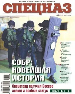 Номер спецназа