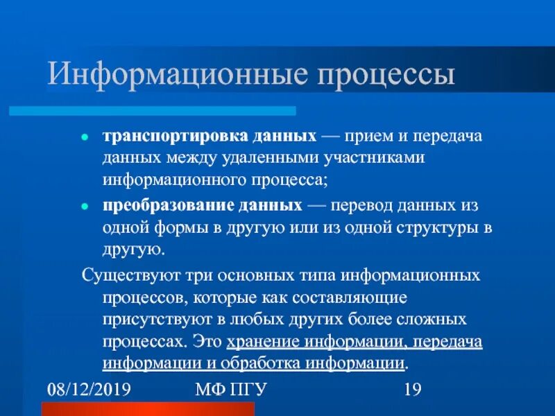 Передача данных между процессами. Транспортировка информационного процесса. прием и передача данных. транспортировка данных прием и передача данных. информационный процесс транспортировка данных это.