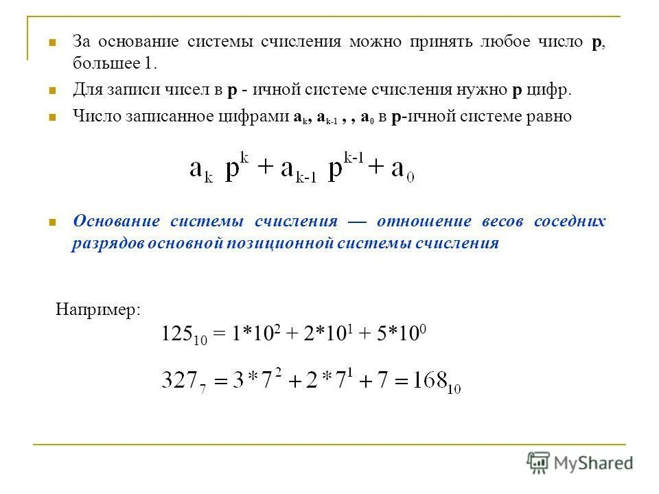Основание системы счисления это в информатике. В позиционных системах счисления основание системы счисления это. Основания системы счисления числа. Как определить наименьшее основание системы счисления. Как найти основание системы исчисления.