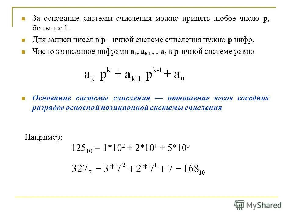 Системы с основанием больше 36