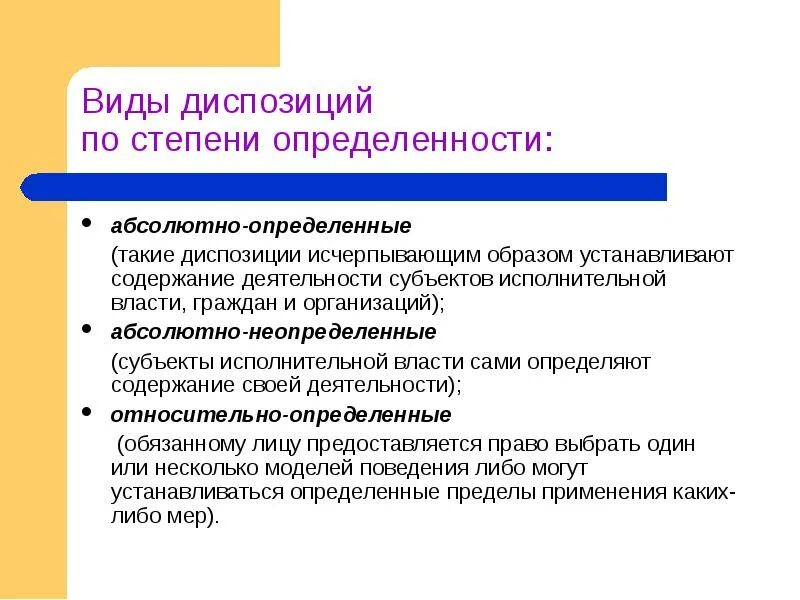 Содержание диспозиции. Неопределенная гипотеза пример. Абсолютно определенные диспозиции. Относительно Неопределенная гипотеза.