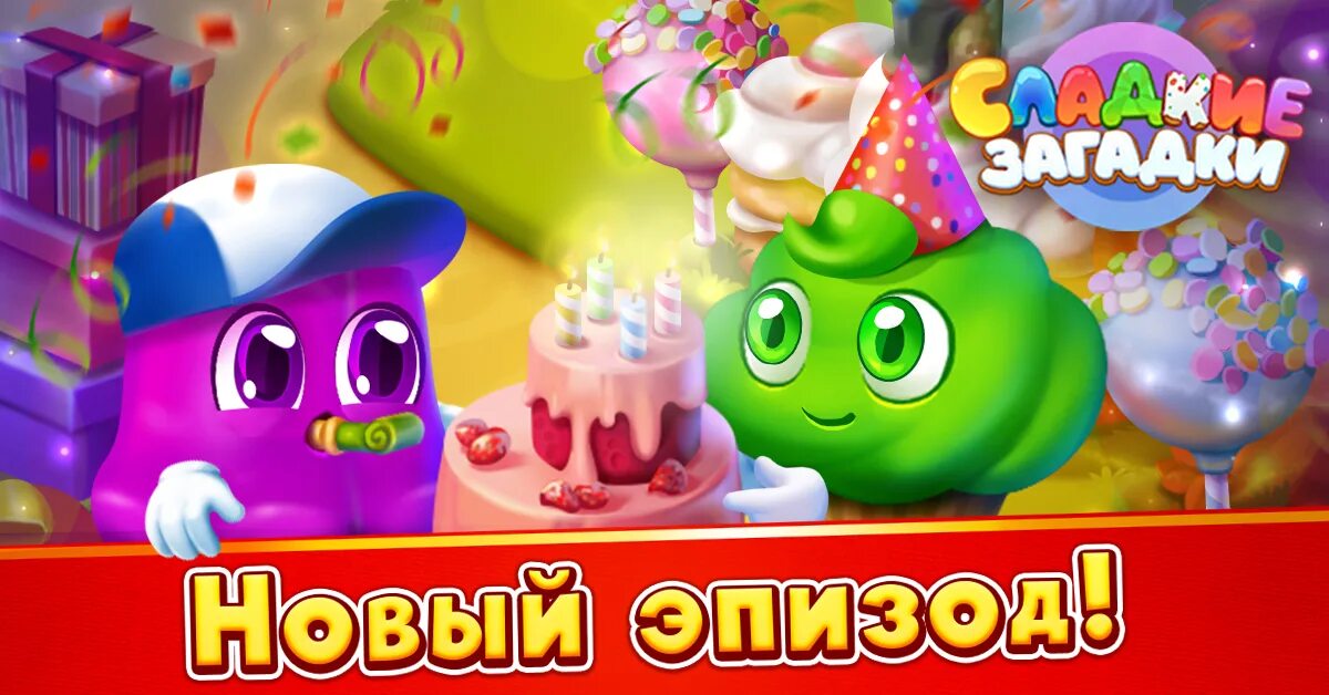 Сладкие загадки' три в ряд. Candy riddles игра. Мои игры долина сладостей. Сладкие истории три в ряд играть. Игра сладости на компьютер.