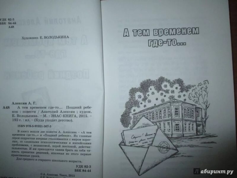 Алексин рассказы краткие. Алексин а. "а тем временем где-то…". Поздний ребенок Алексин.