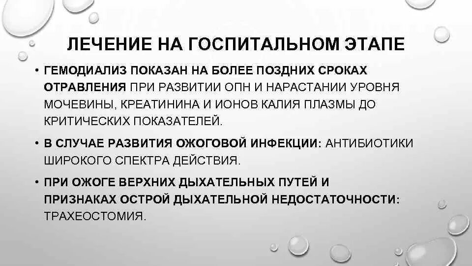 Эссенция отравления. Клиника при отравлении уксусной кислотой. Патогенез отравления кислотами. Патогенез при отравлении кислотами. Клинические симптомы при отравлении уксусной кислотой.