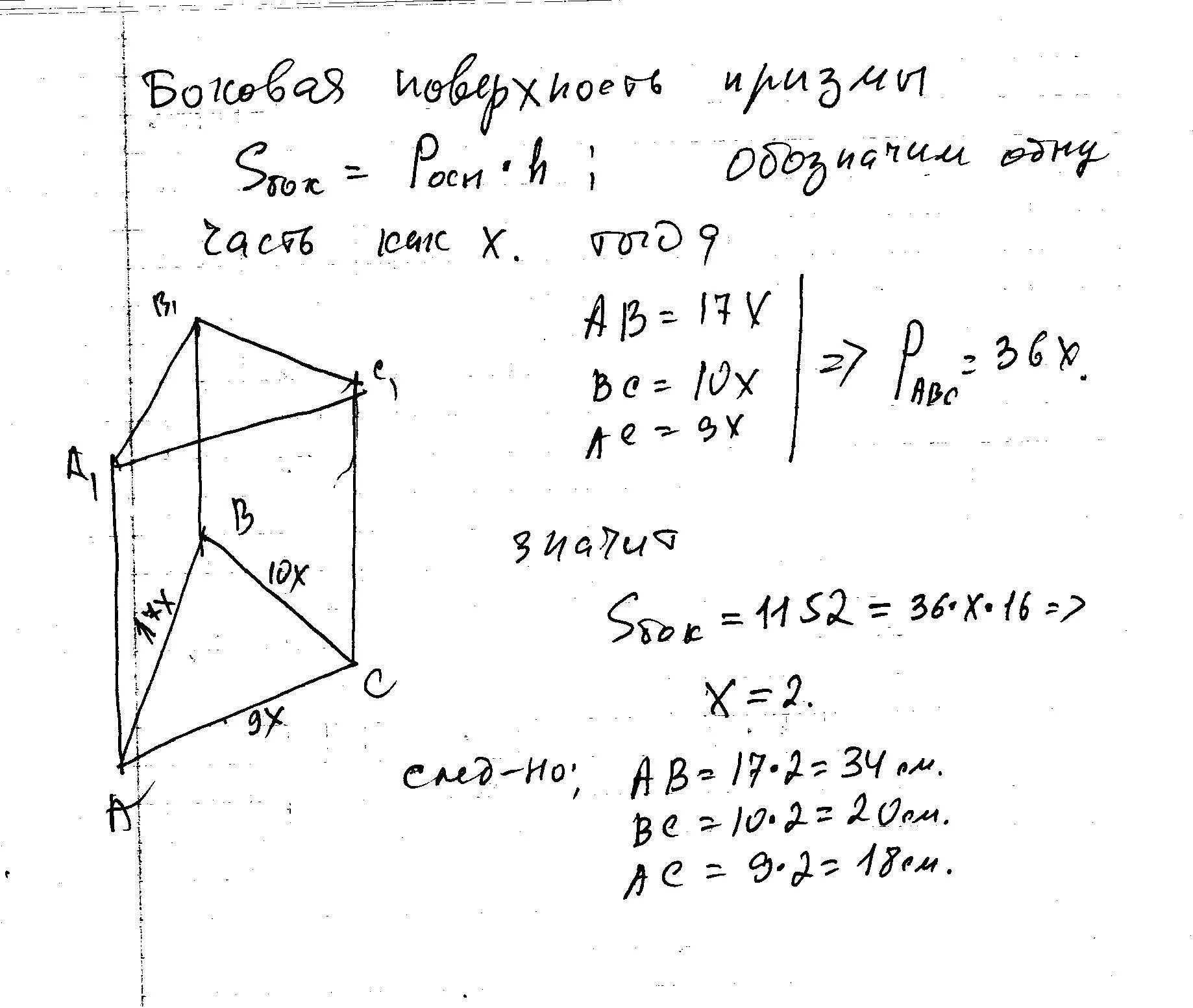 На поверхность правильной треугольной призмы падает. Стороны основания прямой треугольной Призмы. Сторона основания треугольной Призмы. В прямой треугольной призме стороны основания 9,10,17 а боковое ребро 16. В правильной треугольной призме сторона основания 10 см.