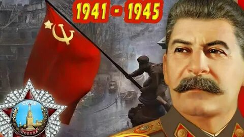 Сталин после победы