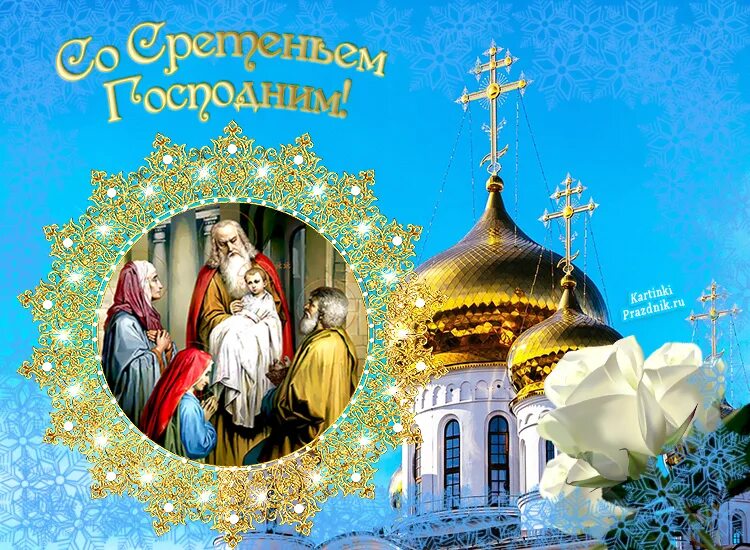 старинные открытки сретение господне. сретение господне в 2021 15 февраля. старинные открытки сретение господне. со чтретенем гочподним. сретение господне старые открытки.
