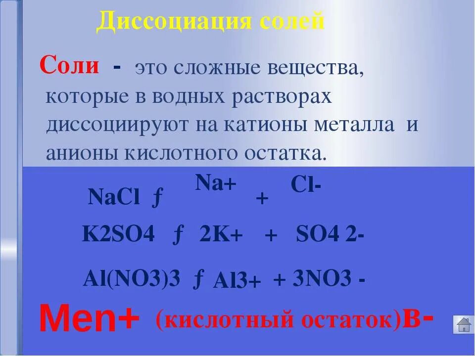 диссоциация веществ с ионной связью. электролитическая диссоциация двух веществ. уравнения диссоциации электролитов. электролитическая диссоциация двух веществ. уравнение диссоциации двойной соли.