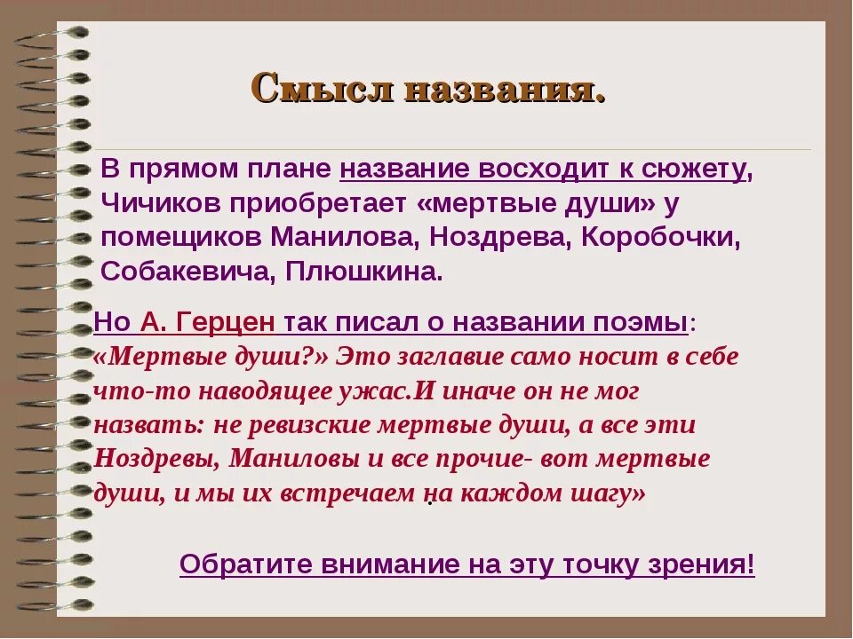 Сочинение мертвые души. Эссе мертвые души. Смысл названия поэмы Гоголя мертвые души.